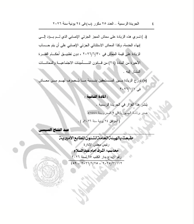 المعاشات 3